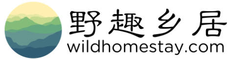 野趣乡居 wildhomestay.com